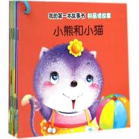 正版新书]好品德故事独角王工作室9787511018519