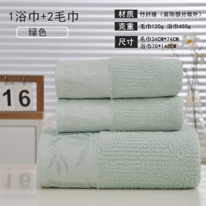 安琪尔竹纤维浴巾毛巾三件套
