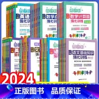 [周计划]三年级数学专享提优训练6本 小学三年级 [正版]周计划语文基础知识小学英语阅读听力强化训练100篇数学应用题计