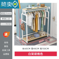 敬平挂衣架落地家用卧室晾衣架单杆收纳置物架铁艺室内鞋架晒衣帽架子 长60cm白架浅胡桃 中晾衣杆