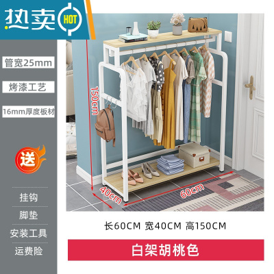 敬平挂衣架落地家用卧室晾衣架单杆收纳置物架铁艺室内鞋架晒衣帽架子 长60cm白架浅胡桃 中晾衣杆
