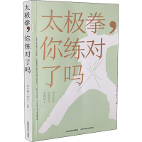 [M]太极拳,你练对了吗-9787537760331