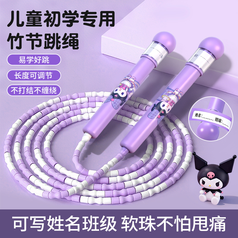 卡通儿童竹节跳绳小学专用一年级幼儿园初学不打结女孩训练绳3750