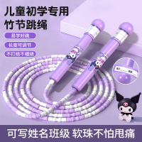 卡通儿童竹节跳绳小学专用一年级幼儿园初学不打结女孩训练绳3750