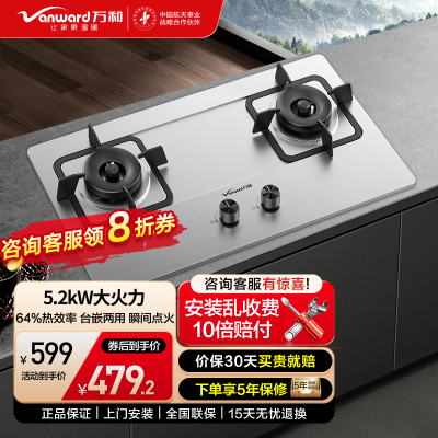 万和 一级能效5.2kW大火力 家用台式嵌入式燃气灶具 双眼灶 不锈钢 JZT-B9B50(天然气)