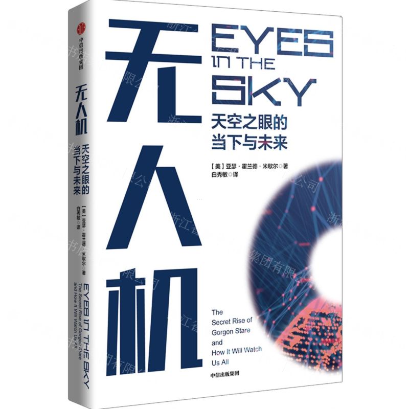 [N]无人机(天空之眼的当下与未来)-9787521730548