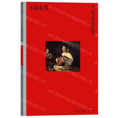 [N]卡拉瓦乔-9787574600027