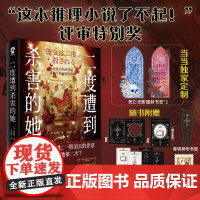 [专享光影镭射书签]二度遭到杀害的她秋尾秋著 新本格推理小说书籍日本惊悚悬疑恐怖密室侦探文学正版搭白夜行恶意