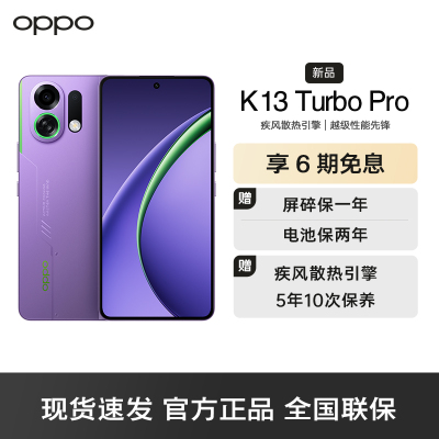 OPPO K13 Turbo Pro 初号紫 12GB+512GB 疾风散热引擎 潮汐引擎 第四代骁龙8s 7000mAh大电池 5G手机