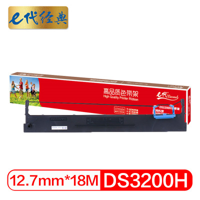 e代经典 3200H色带架(含带芯)适用得实DASCOM DS3200IV DS3200III+ DS3200II+
