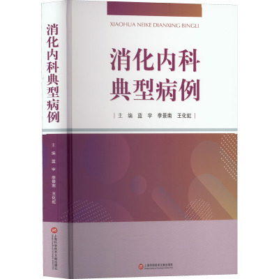 消化内科典型病例(精)