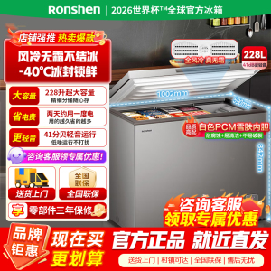 [官方正品]容声228升风冷无霜冰柜一级能效冷藏冷冻单温冷柜 家用冰箱电脑控温BD/BC-228WMSY以旧换新