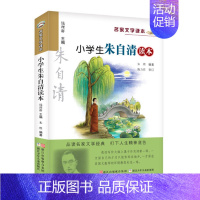 小学生朱自清读本 [正版]小学生丰子恺读本文学名家作品精选 三四五六年级必读课外书丰子恺散文集缘缘堂随笔白鹅漫画故事儿童