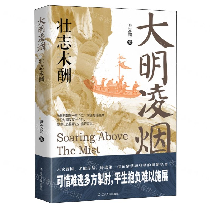 [N]大明凌烟(壮志未酬)-9787205110789