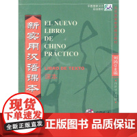 新实用汉语课本 3 (西班牙文注释)(4CD)