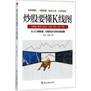 醉染图书要懂K线图9787531691280