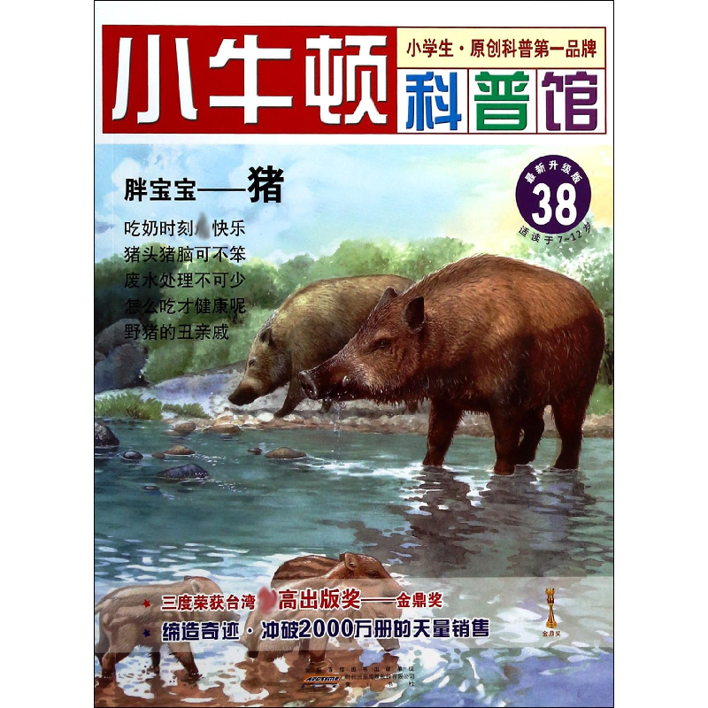 正版新书]胖宝宝--猪(新升级版)/小牛顿科普馆台湾牛顿出版公司9