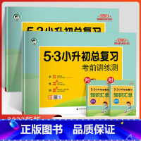 (2本)数学+英语[考练测] 小学升初中 [正版]小升初真题卷2024 53小升初总复习考前讲练测语文数学英语3本全套小