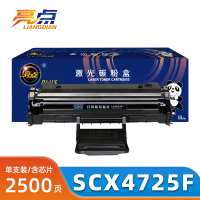 亮点硒鼓SCX4725F支