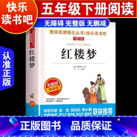 红楼梦 [正版]红楼梦原著小学生版 五年级下册课外书必青少年版本快乐读书吧5下书目四大名著全套完整版教育中国人民天地出版