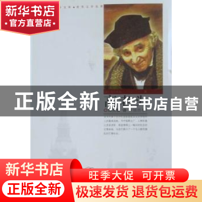 正版 高老头:插图本 [法]巴尔扎克著 中央编译出版社 97875