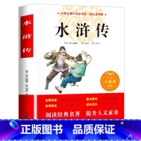 水浒传 [正版]四大名着原着小学生版 五年级下册课外书必读小学生阅读书籍书目青少年版本 适合看的儿童读物西游记水浒传红楼
