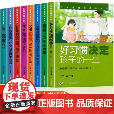 正版青少年励志书籍全套8册小学生三四五六年级必读课外书老师阅读适合8-10一12-15岁孩子看的儿童故事书读物孩子为你自