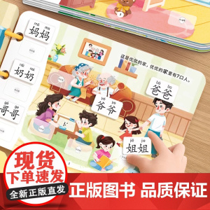 [斗半匠]识字书幼儿认字早教启蒙玩具书3一6岁宝宝安静书魔术贴撕撕书儿童手撕看图玩具游戏书卡片3到6岁2专注力训练贴纸书