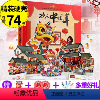[正版]欢乐中国年立体书 好好玩过年啦精装绘本 儿童3D立体书幼儿绘本0-3-6-12周岁中国民间传统节日儿童故事书绘