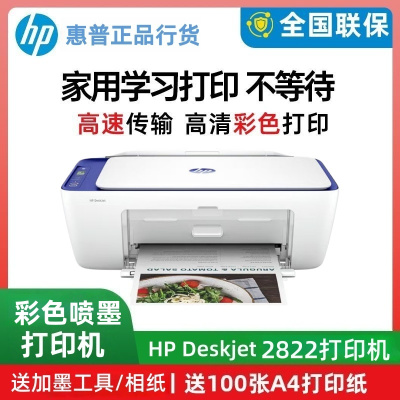 全新2822彩色喷墨打印机学生家用手机无线小型一体机复印[套餐1:单黑墨盒+黑色墨水1支]