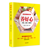[M]养好心 神定、血顺、睡眠好 贾民勇,孙秀全 编 -9787555254690