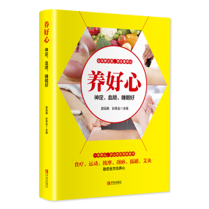[M]养好心 神定、血顺、睡眠好 贾民勇,孙秀全 编 -9787555254690