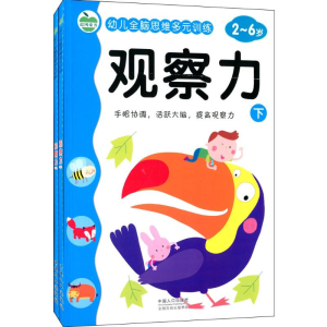 [M]观察力-9787510124181