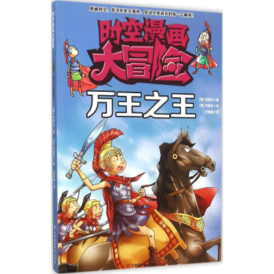 [M]万王之王-9787538487695