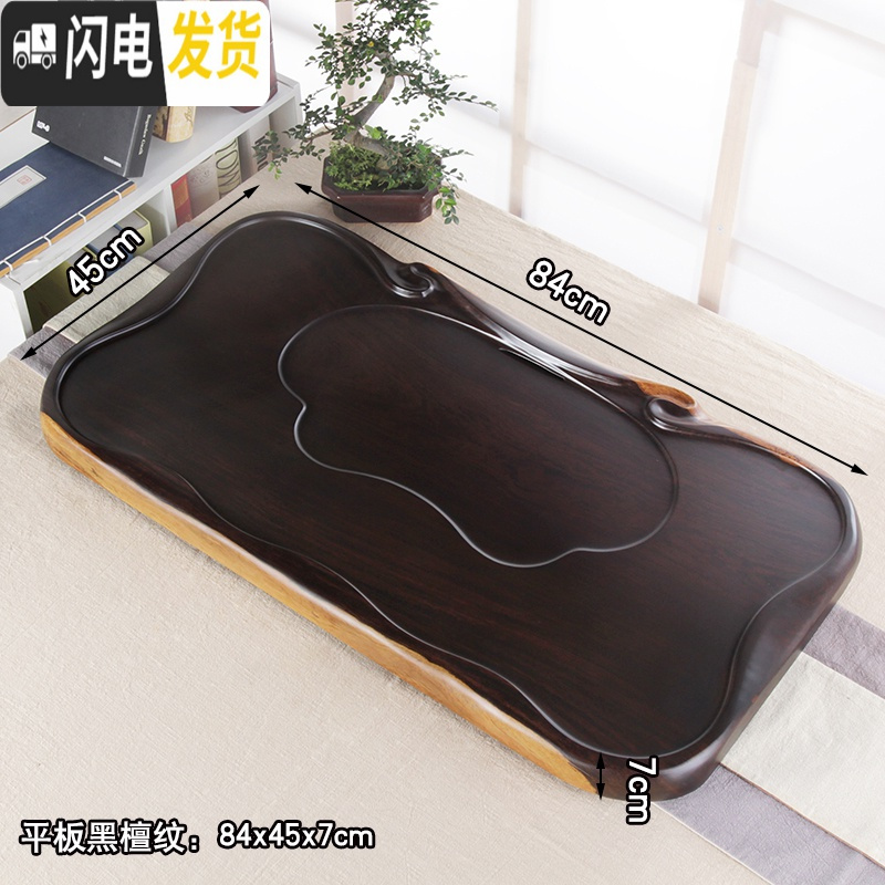 三维工匠黑檀红木大码茶盘实木整块原木长方形茶具套装家用简约客厅小茶台 如意平板84*45