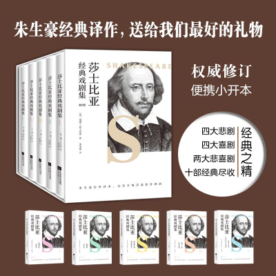 醉染图书莎士比亚经典戏剧集(5册)9787559428127