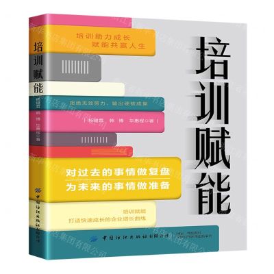 [N]培训赋能-9787518093106