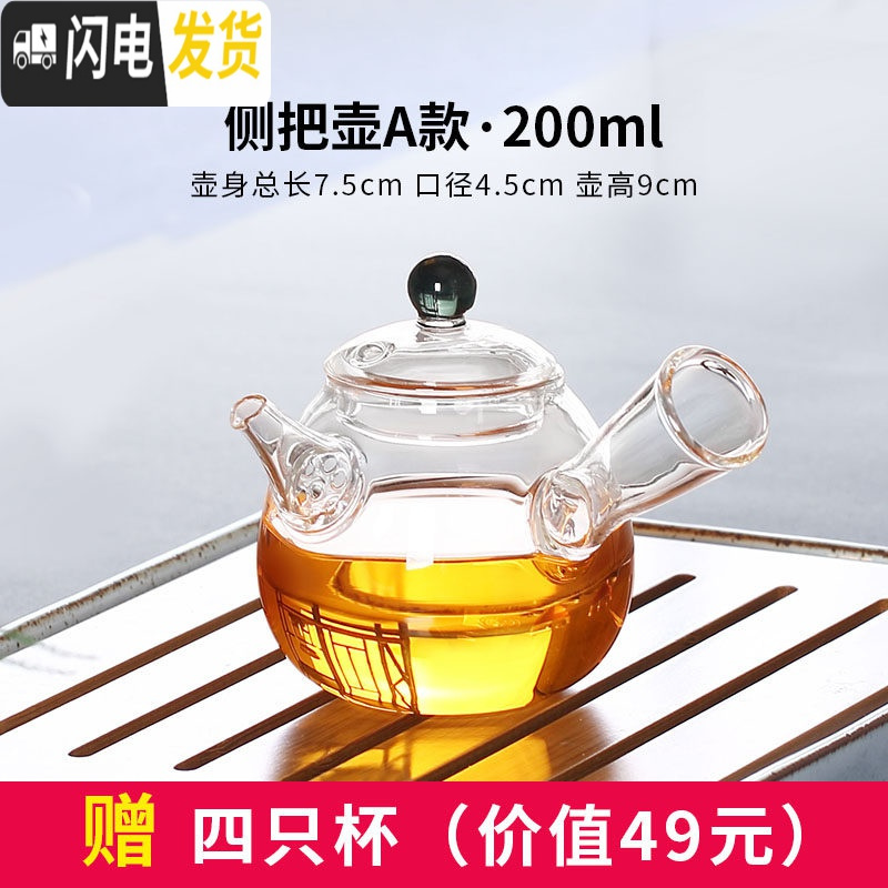 三维工匠迷你功夫小茶壶单人玻璃小号茶具带过滤耐热透明泡茶壶器 侧把壶A款赠四杯礼盒装