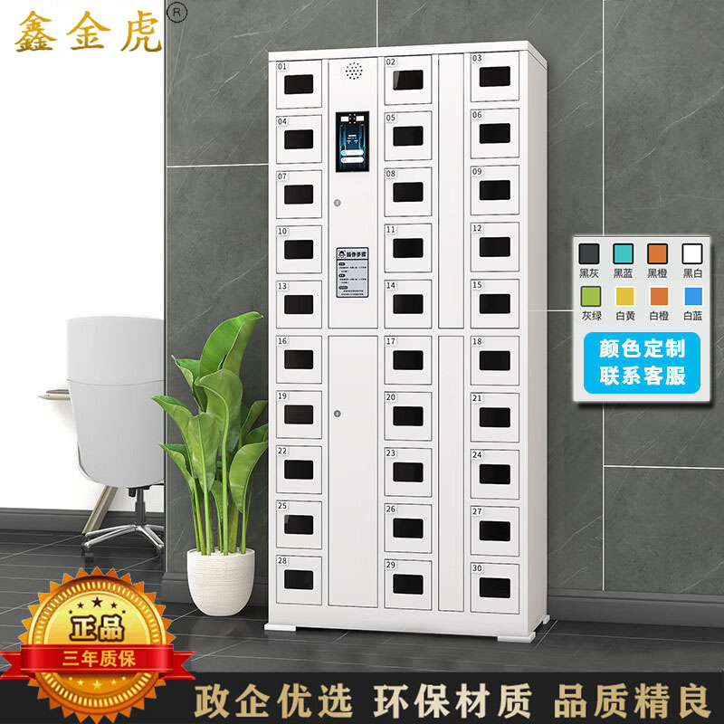 鑫金虎 30门智能手机充电柜人脸识别手机存放柜手机柜智能柜双重认证