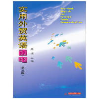 醉染图书实用外贸英语函电(第三版)9787560982205