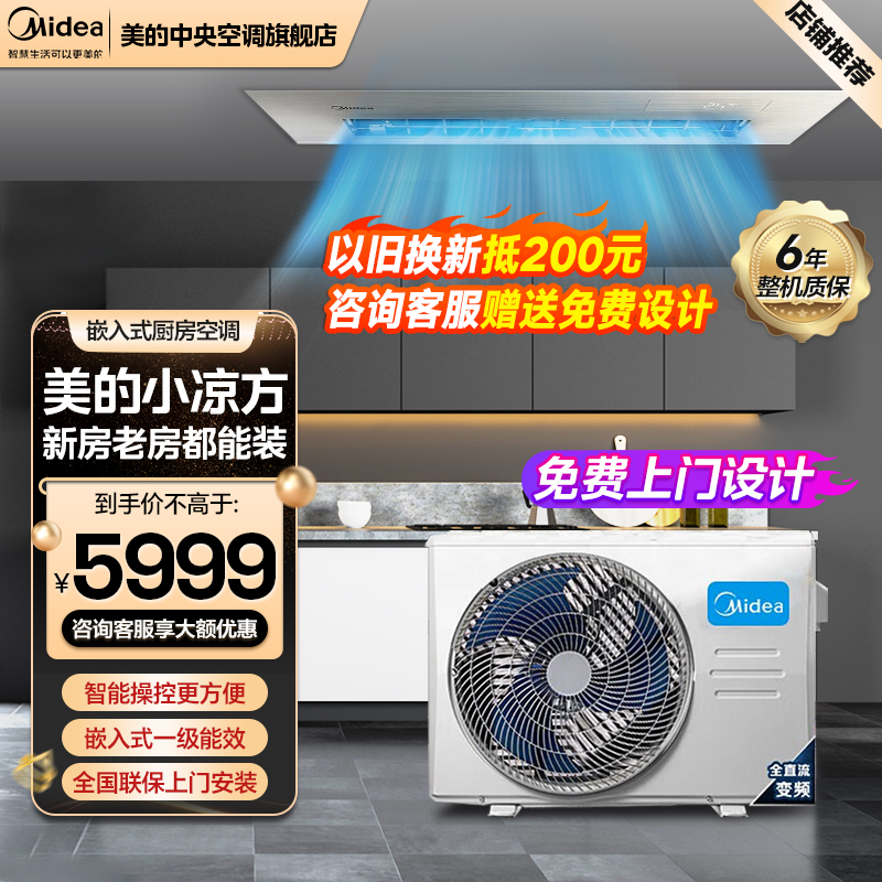 美的(Midea)美的厨清凉厨房空调专用嵌入式一级能效1.5匹家用集成吊顶制冷CKF-35FW/BN1Y-FG100