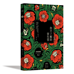 正版新书]你不了解的资生堂赵慧9787520724012