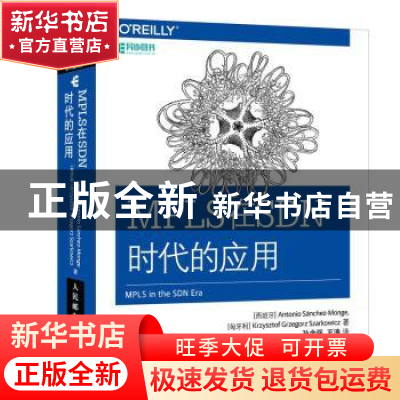 正版 MPLS在SDN时代的应用