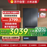 小米米家冰箱508L十字对开四开门分储鲜PRO双系双循环60cm超薄零嵌入式风冷无霜冰箱