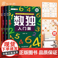 [斗半匠]数独儿童入门3-12岁小学生四六九宫格阶梯训练数学思维训练专注力训练益智游戏玩具一年级二年级三五年级智力开发训