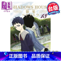 [正版] 漫画 SHADOWS HOUSE 影宅 13 限定版 ソウマトウ 台版漫画书 青文出版中商原版