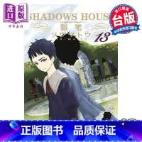 [正版] 漫画 SHADOWS HOUSE 影宅 13 限定版 ソウマトウ 台版漫画书 青文出版中商原版