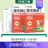 [升级2本装]3年级下册 [正版]小学生一二三年级上册练字四五六年级下册每日一练人教版语文同步练字帖生字描红练习册儿童控