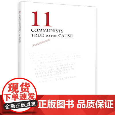 见证初心和使命的“十一书”(英文版)