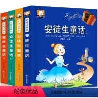 [正版]安徒生童话 注音版小学彩图 全4册书籍故事书 一年级二年级珍藏版小学生课外书1-3年级 3-6-12岁小学生读